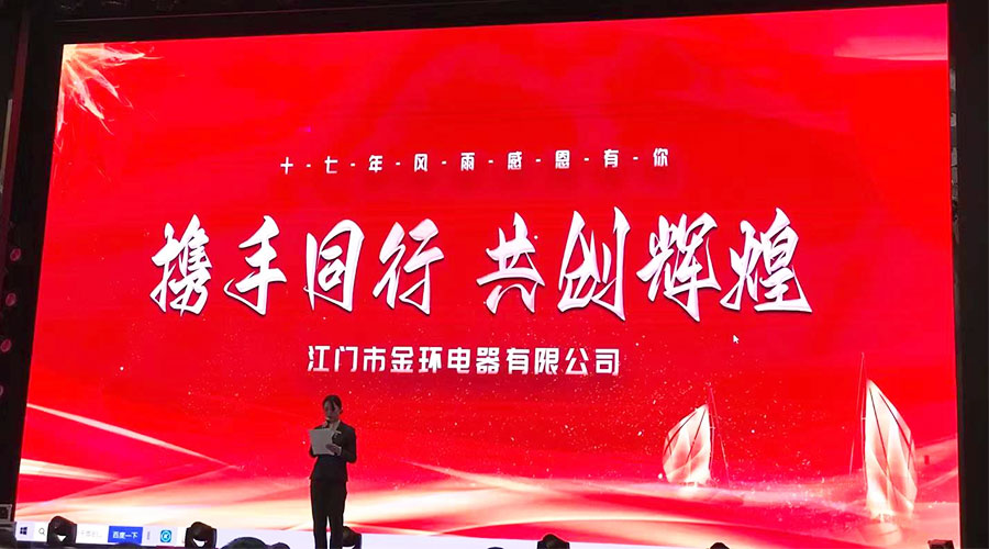 攜手同行,共創(chuàng)輝煌!金環(huán)電器2023年供應(yīng)商大會圓滿落幕 攜手同行,共創(chuàng)輝煌!金環(huán)電器2023年供應(yīng)商大會圓滿落幕